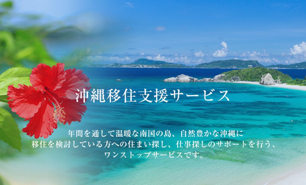 沖縄移住説明会（オンライン）４月前半開催スケジュールのお知らせ